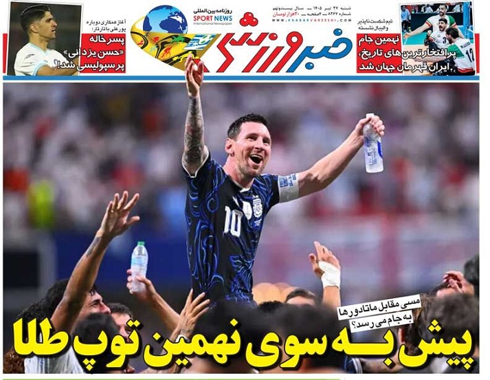 روزنامه‌های ورزشی 1405/04/27