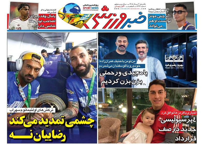 روزنامه‌های ورزشی 1405/05/04