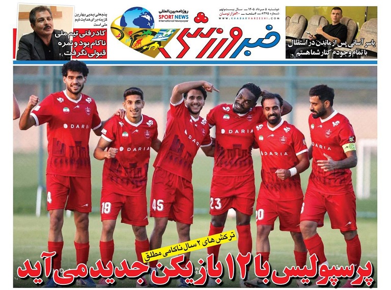 روزنامه‌های ورزشی 1405/05/05