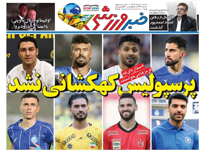روزنامه‌های ورزشی 1405/05/10