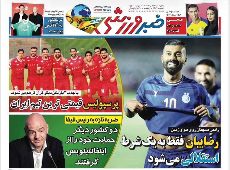 روزنامه‌های ورزشی 1405/05/14