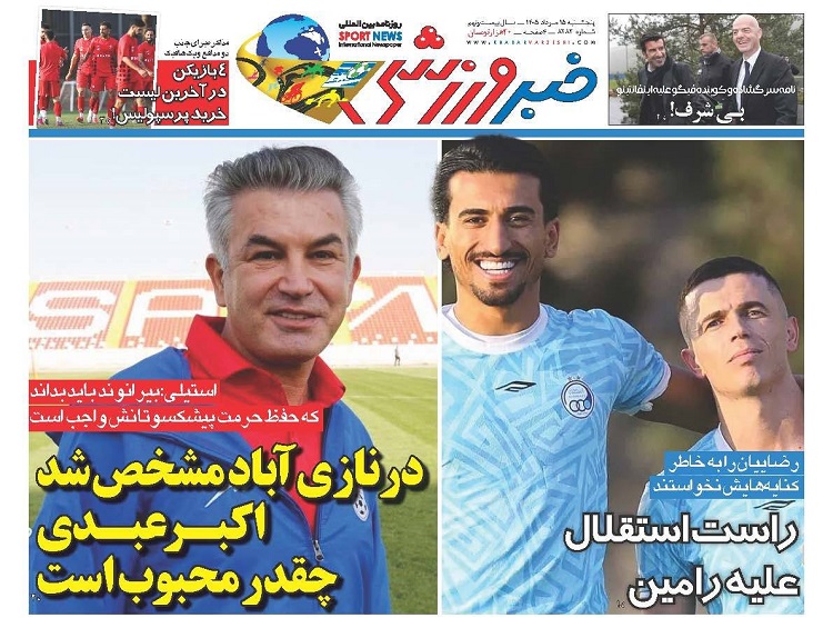 روزنامه‌های ورزشی 1405/05/15