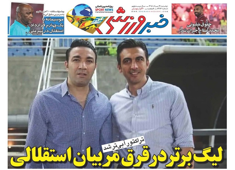 روزنامه‌های ورزشی 1405/05/19