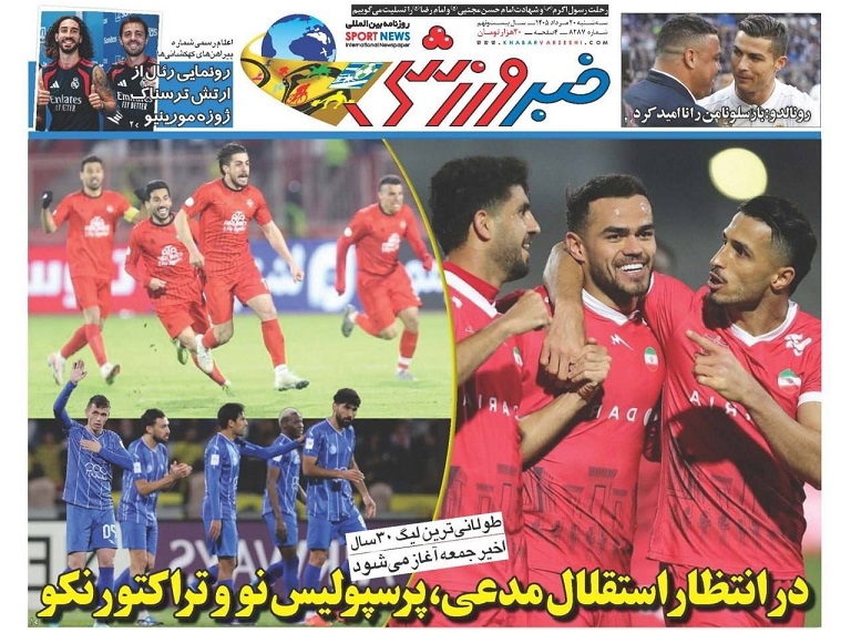 روزنامه‌های ورزشی 1405/05/20