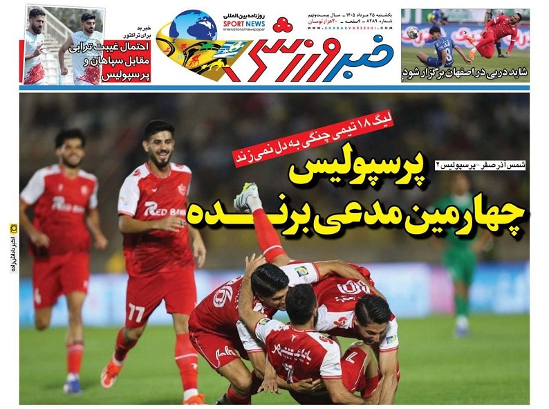 روزنامه‌های ورزشی 1405/05/25