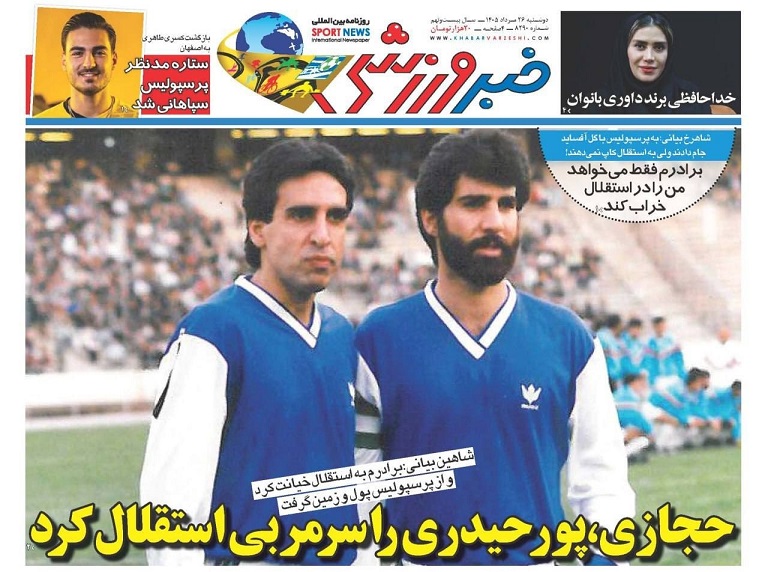 روزنامه‌های ورزشی 1405/05/26