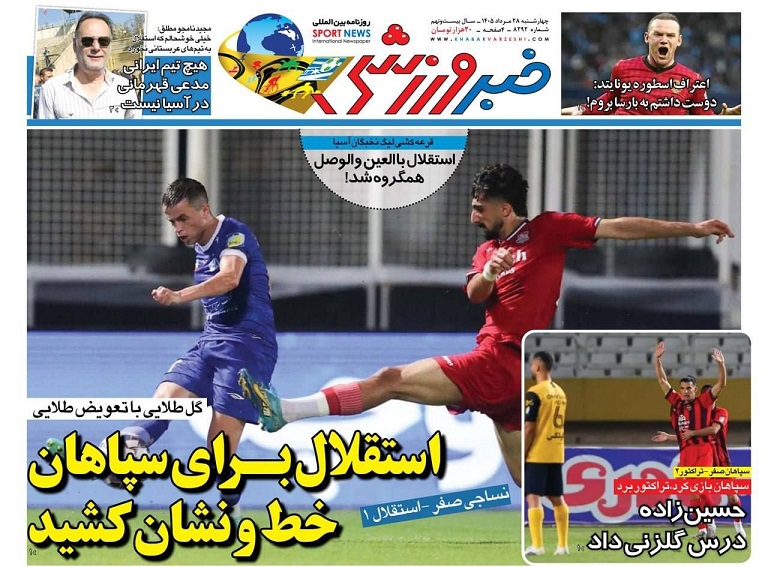 روزنامه‌های ورزشی 1405/05/28