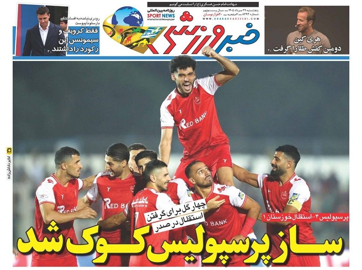 روزنامه‌های ورزشی 1405/05/29