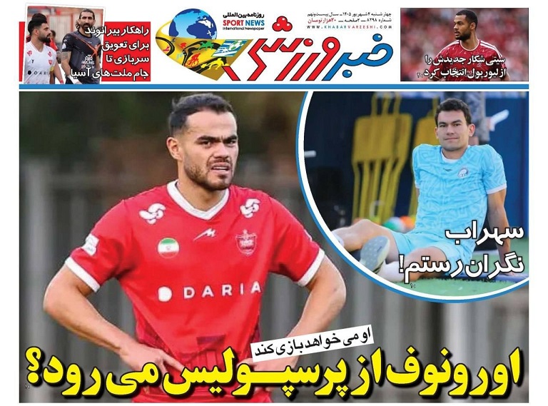 روزنامه‌های ورزشی 1405/06/04