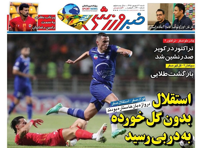 روزنامه‌های ورزشی 1405/06/07