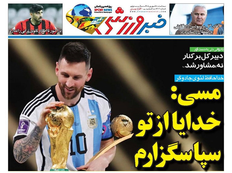 روزنامه‌های ورزشی 1405/06/10