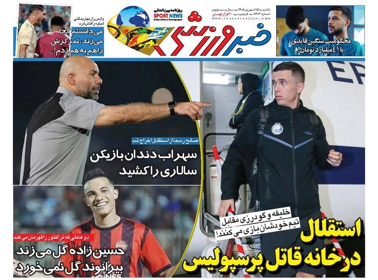 روزنامه‌های ورزشی 1405/06/15