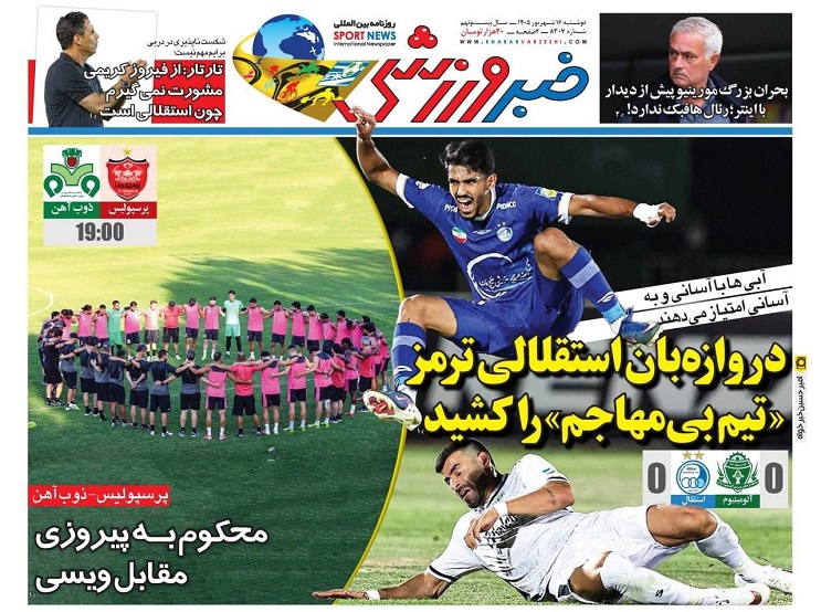 روزنامه‌های ورزشی 1405/06/16