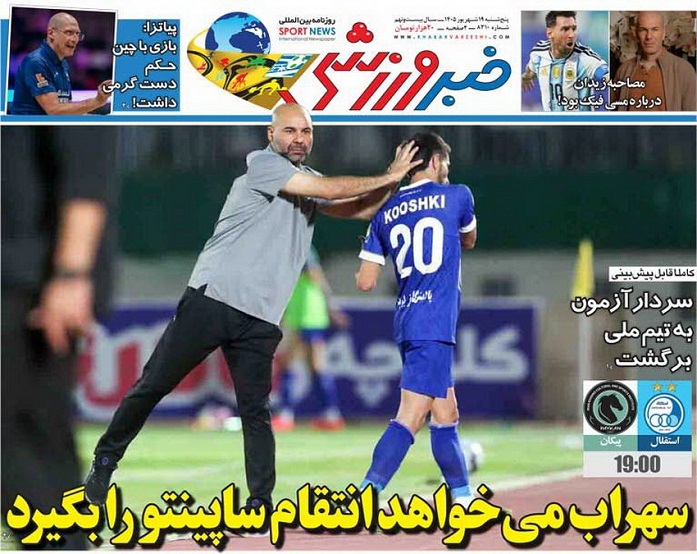 روزنامه‌های ورزشی 1405/06/19