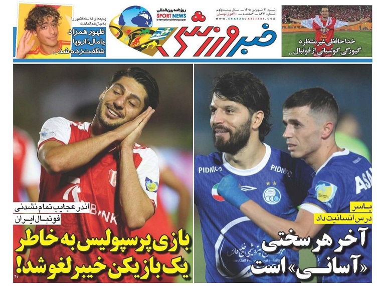 روزنامه‌های ورزشی 1405/06/21