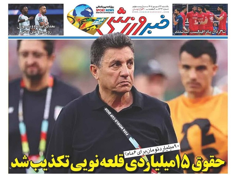 روزنامه‌های ورزشی 1405/06/22