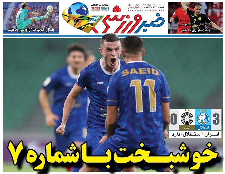 روزنامه‌های ورزشی 1405/06/24