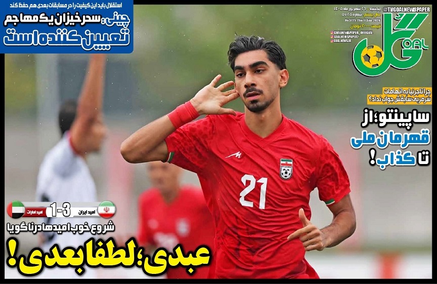 روزنامه‌های ورزشی 1405/06/26