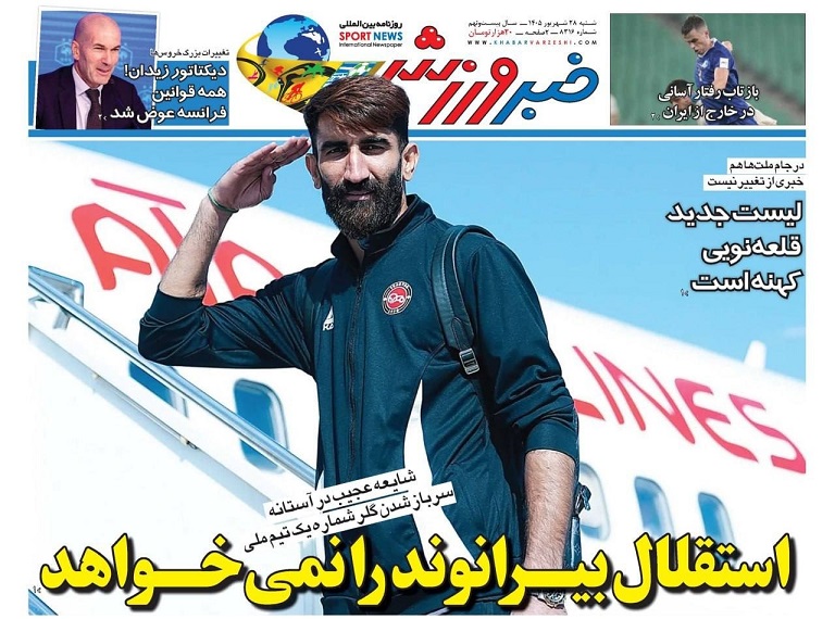 روزنامه‌های ورزشی 1405/06/28
