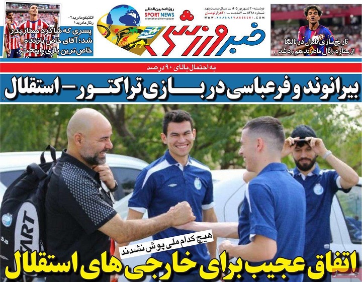 روزنامه‌های ورزشی 1405/06/30