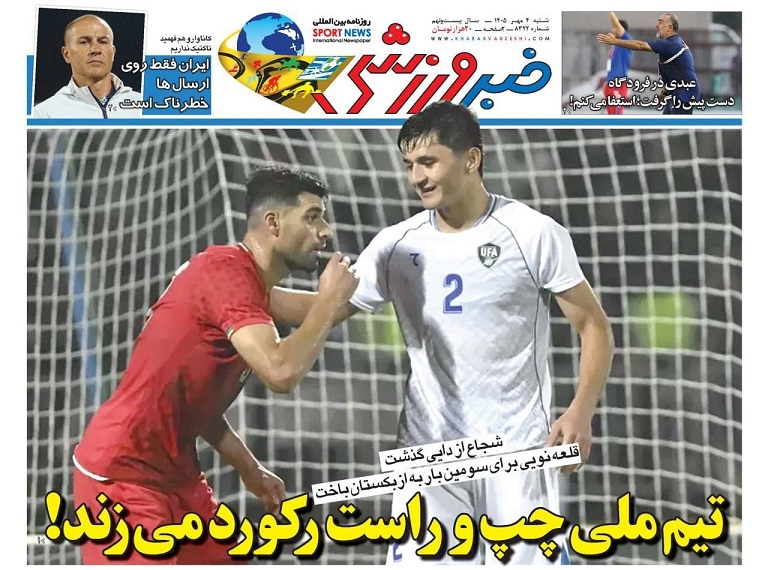 روزنامه‌های ورزشی 1405/07/04