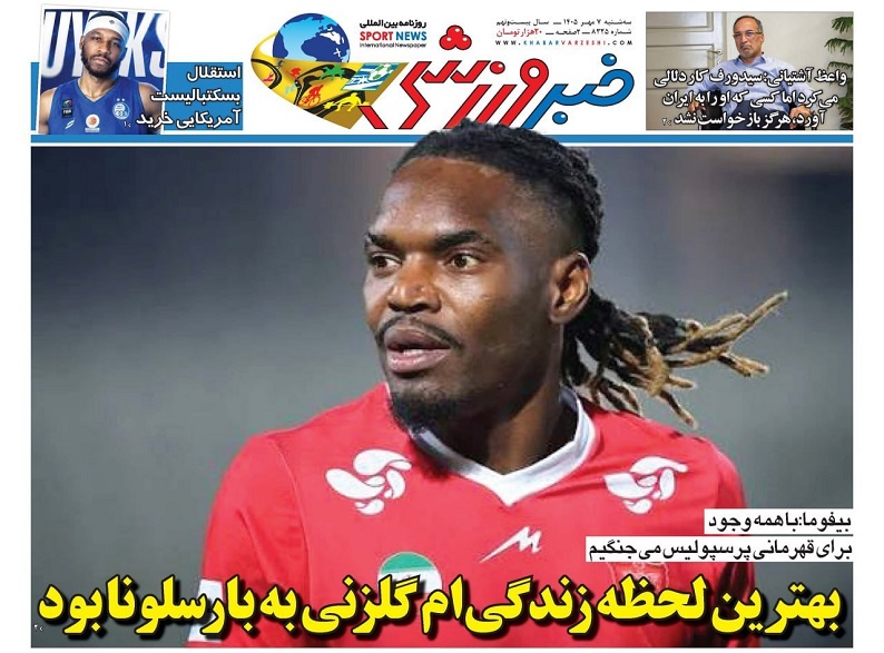 روزنامه‌های ورزشی 1405/07/07