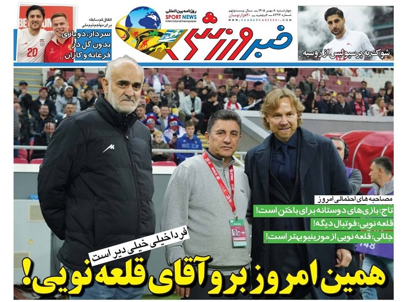 روزنامه‌های ورزشی 1405/07/08