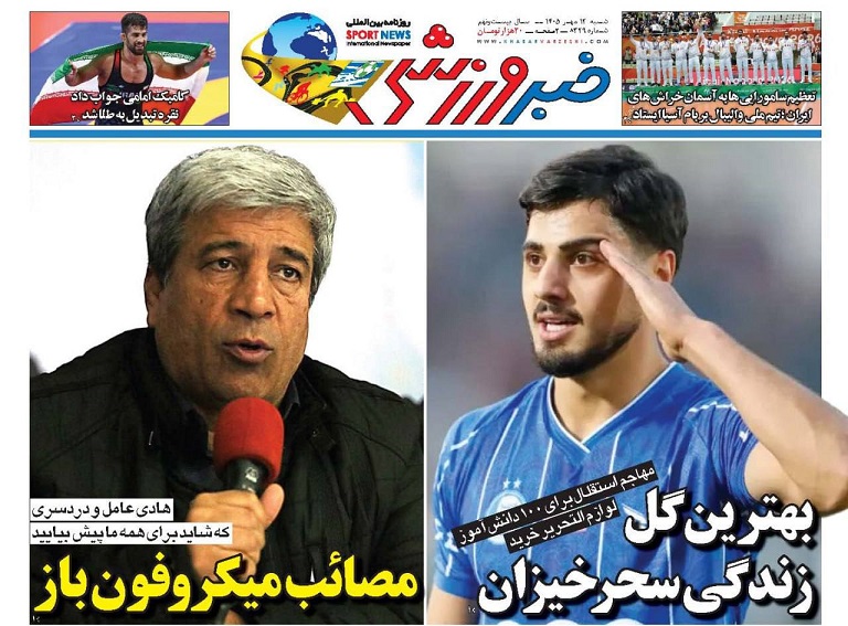 روزنامه‌های ورزشی 1405/07/12