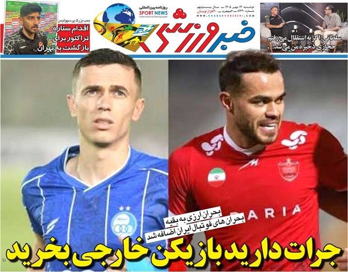 روزنامه‌های ورزشی 1405/07/13