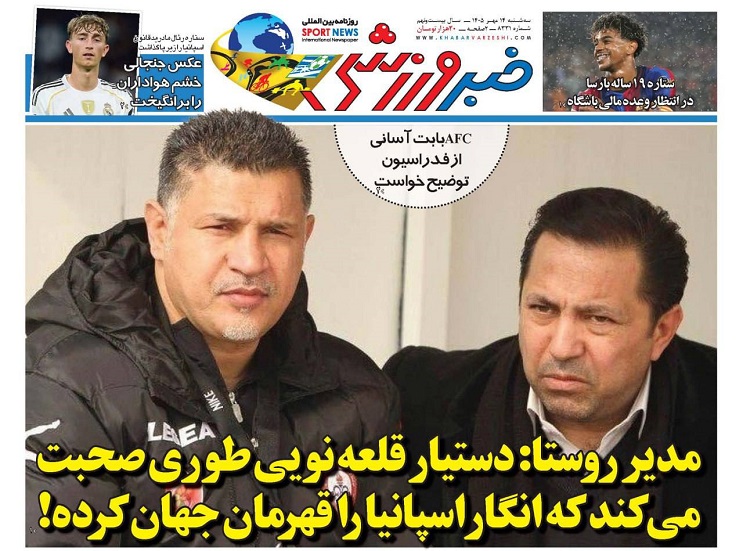 روزنامه‌های ورزشی 1405/07/14