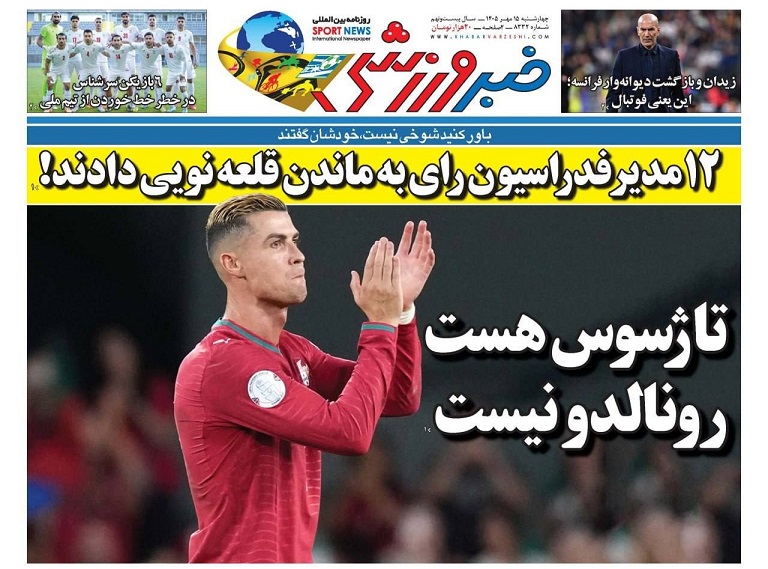 روزنامه‌های ورزشی 1405/07/15