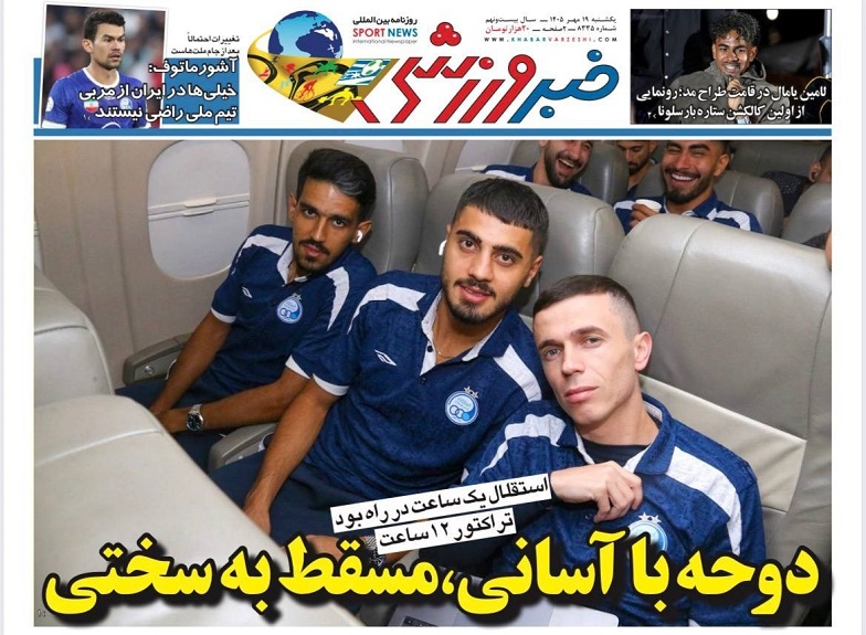 روزنامه‌های ورزشی 1405/07/19