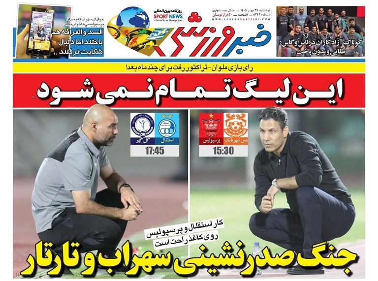 روزنامه‌های ورزشی 1405/07/27