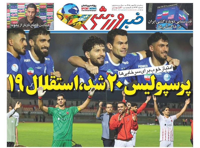 روزنامه‌های ورزشی 1405/07/28