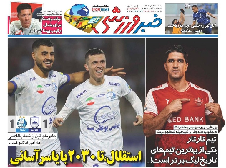روزنامه‌های ورزشی 1405/08/01
