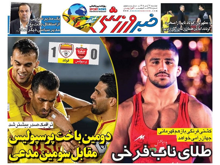 روزنامه‌های ورزشی 1405/08/04