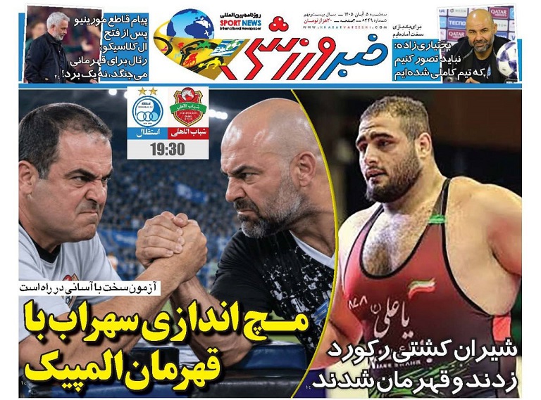 روزنامه‌های ورزشی 1405/08/05