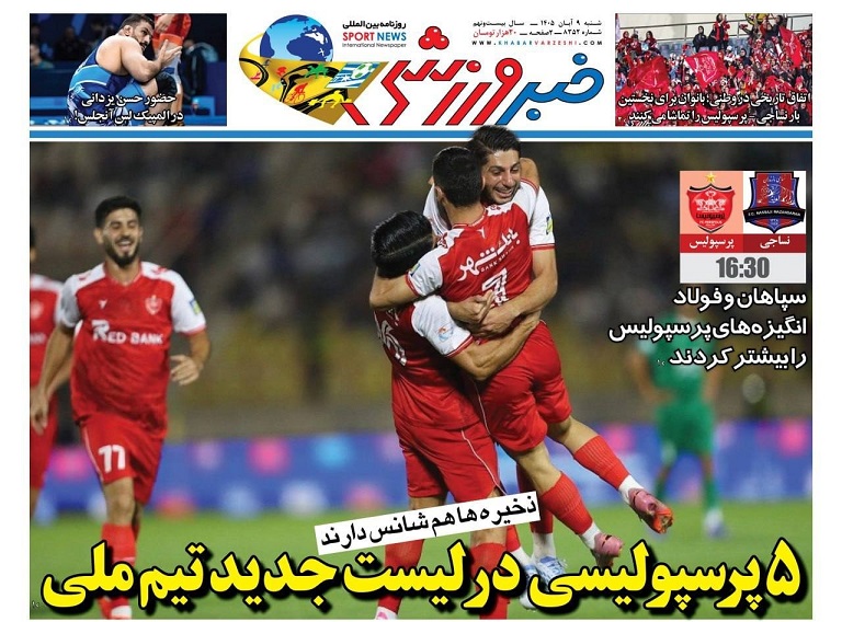 روزنامه‌های ورزشی 1405/08/09